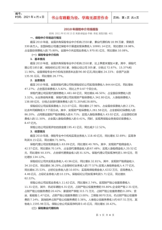 保险中介市场报告