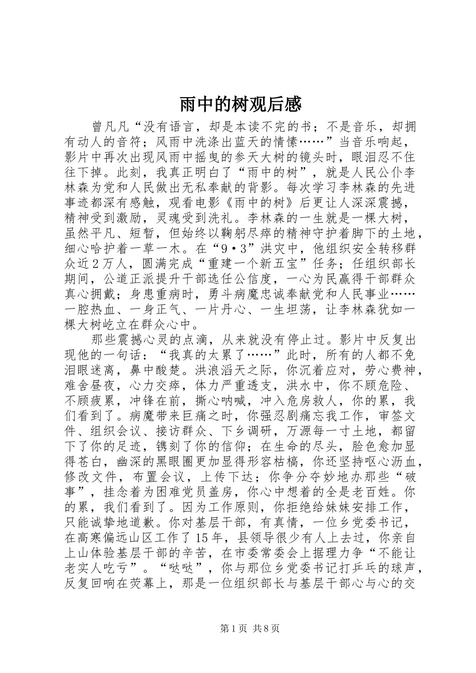 雨中的树观后感_1 _第1页