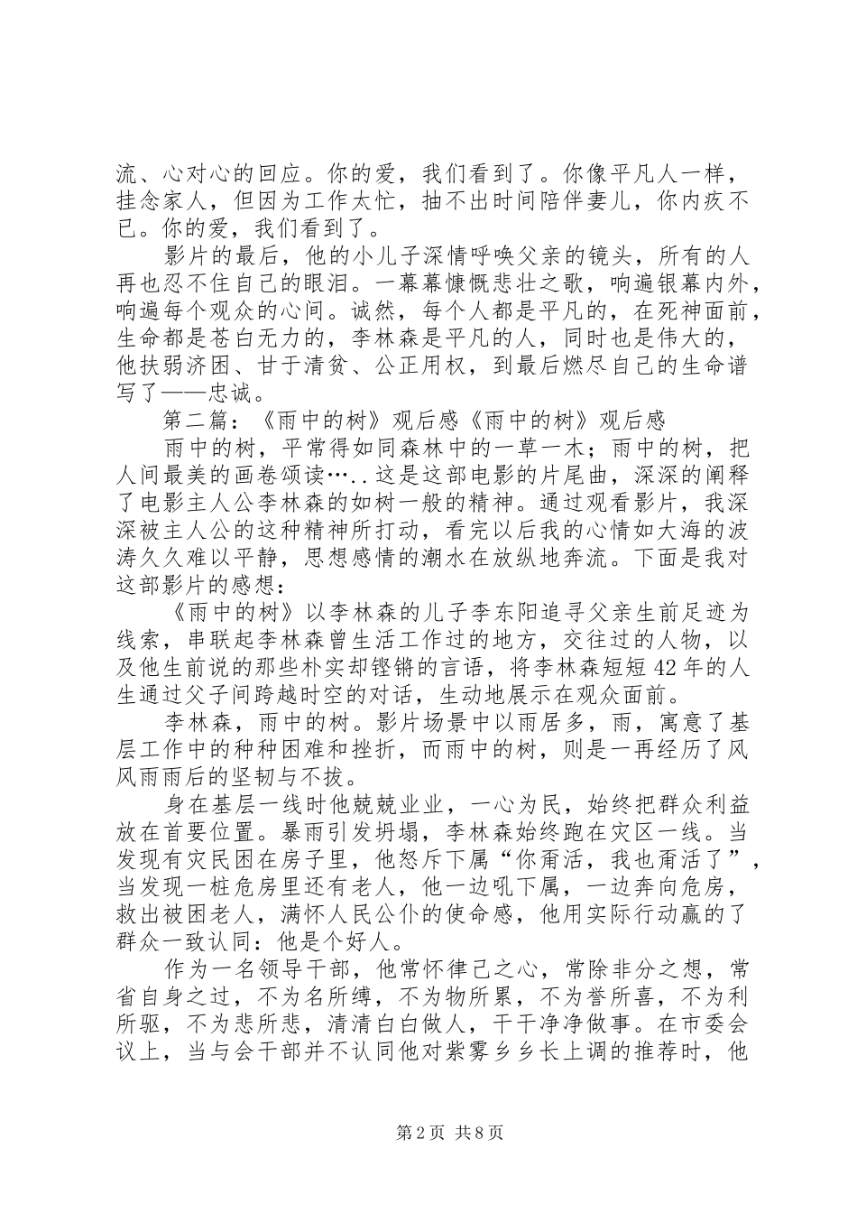 雨中的树观后感_1 _第2页