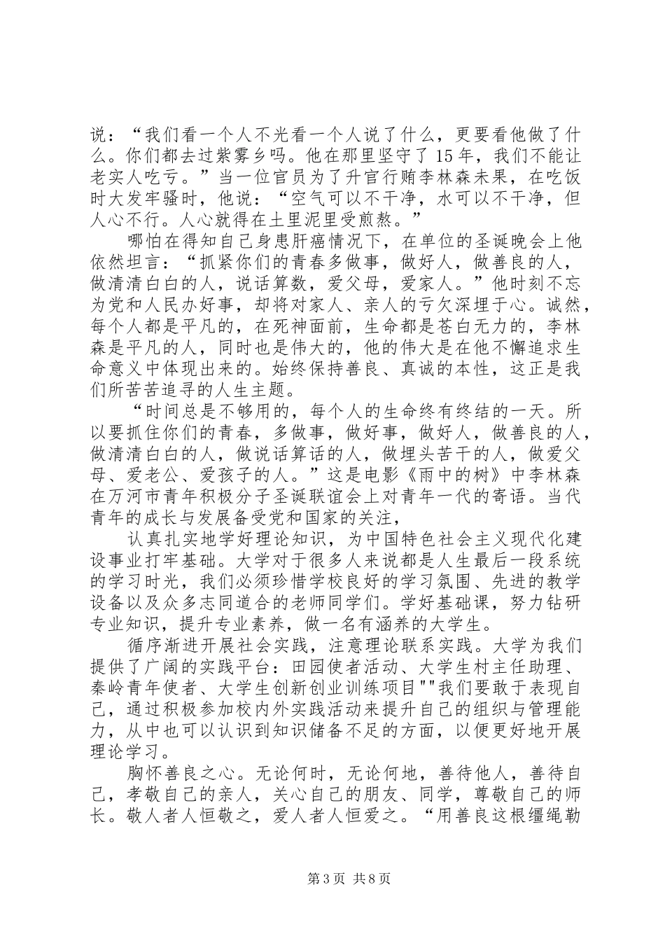 雨中的树观后感_1 _第3页