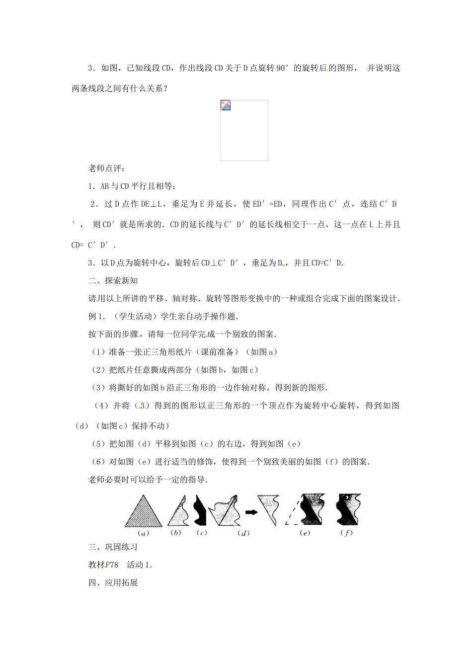 辽宁省瓦房店市第八初级中学九年级数学上册《23.3 课题学习 图案设计》教学设计 人教新课标版_第2页
