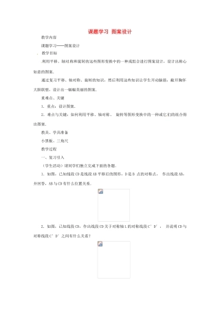 辽宁省瓦房店市第八初级中学九年级数学上册《23.3 课题学习 图案设计》教学设计 人教新课标版