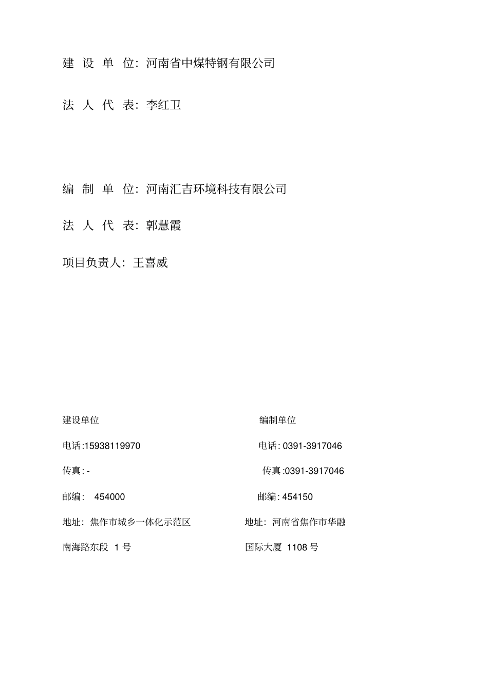 1中煤特钢验收_第2页