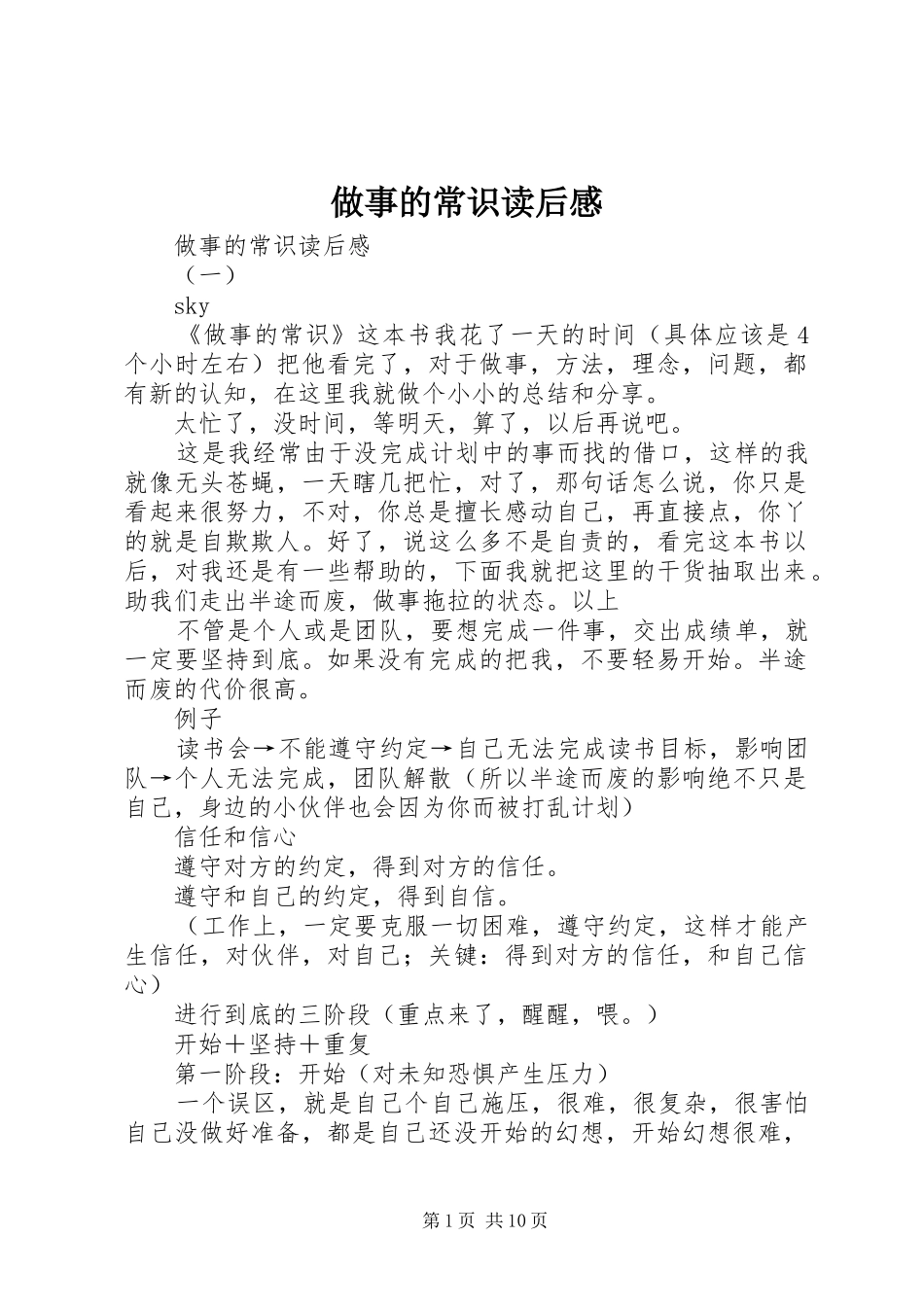 做事的常识读后感 _第1页