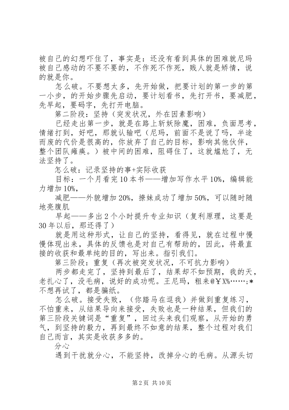 做事的常识读后感 _第2页