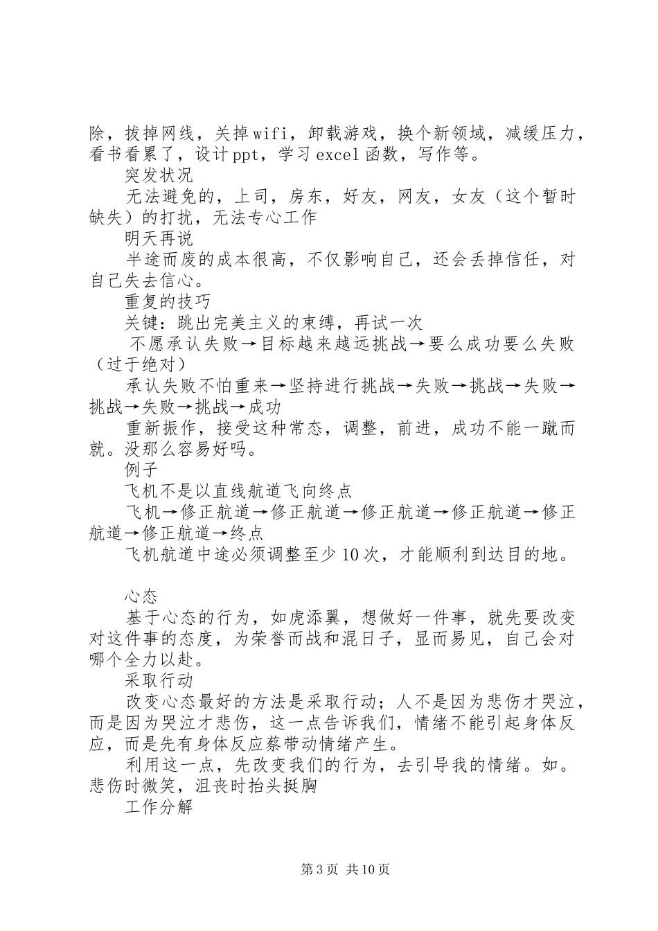 做事的常识读后感 _第3页