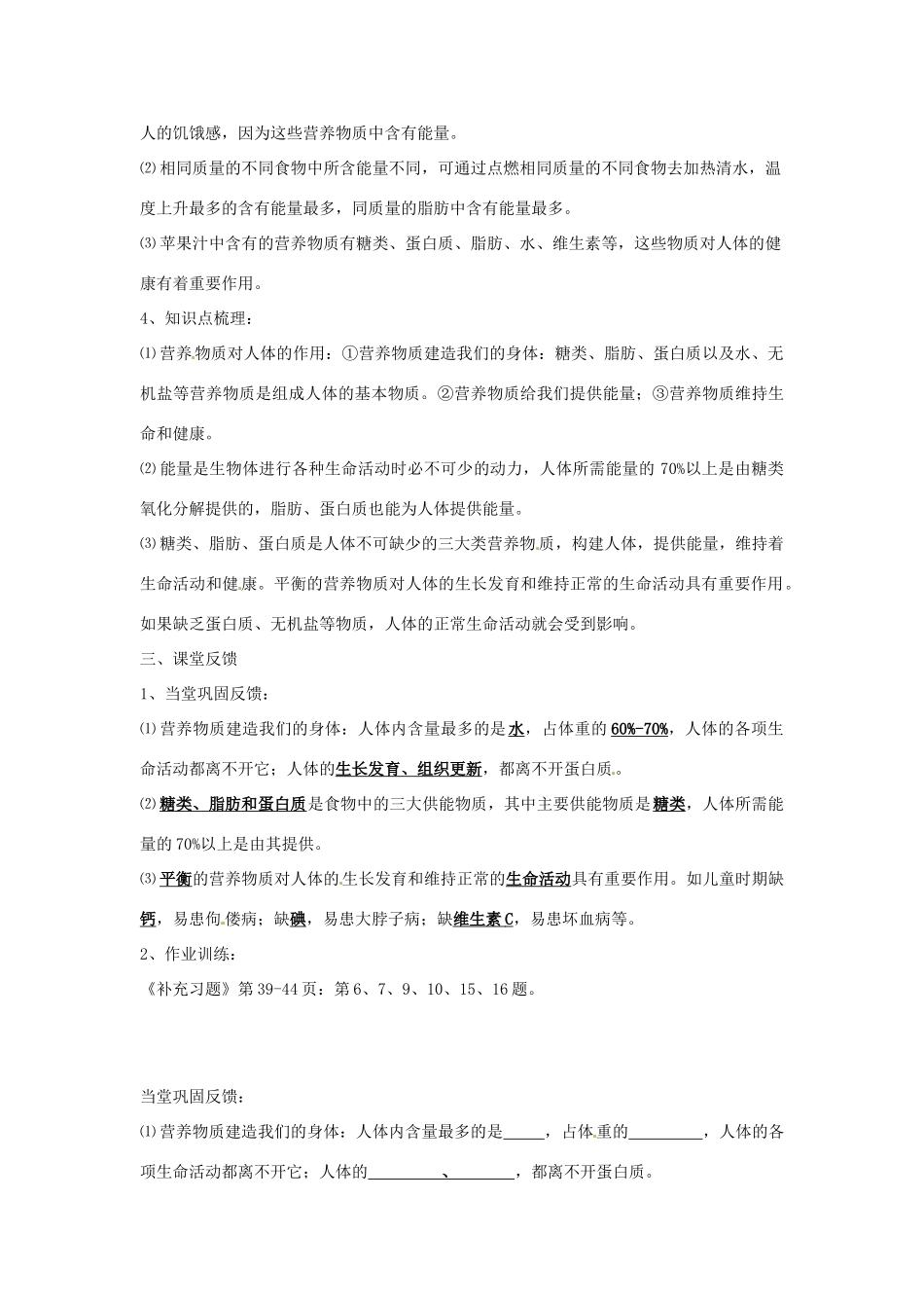 七年级生物上册 3.5.2 营养物质的作用教案 （新版）苏科版-（新版）苏科版初中七年级上册生物教案_第2页