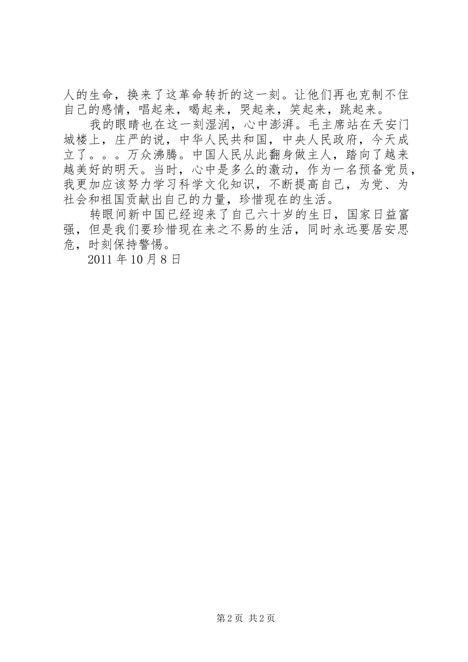 《建国大业》、《风声》观后感 _第2页