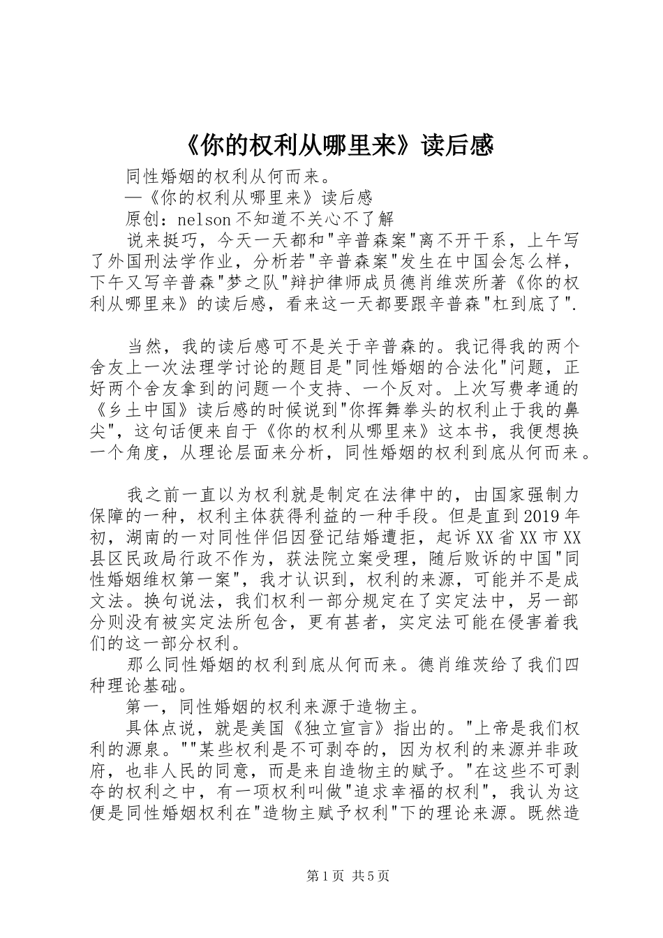 《你的权利从哪里来》读后感 _第1页