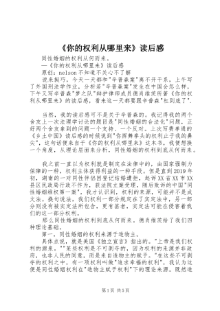 《你的权利从哪里来》读后感 