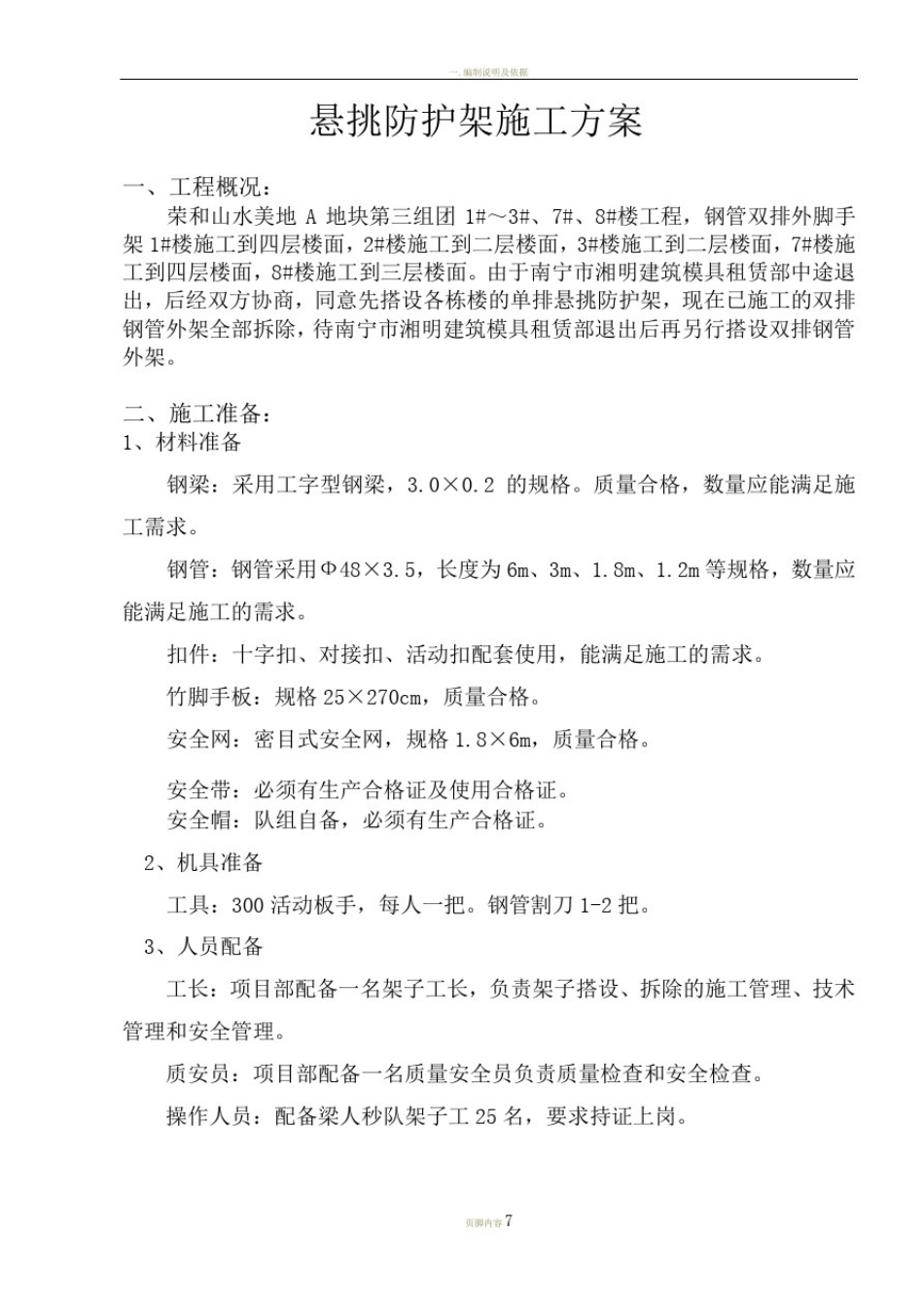 悬挑防护架施工方案_第2页