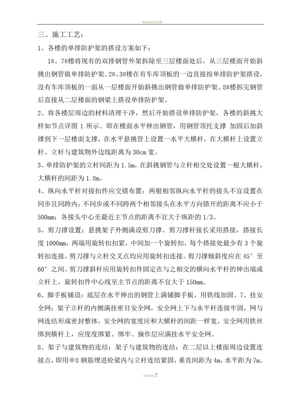 悬挑防护架施工方案_第3页