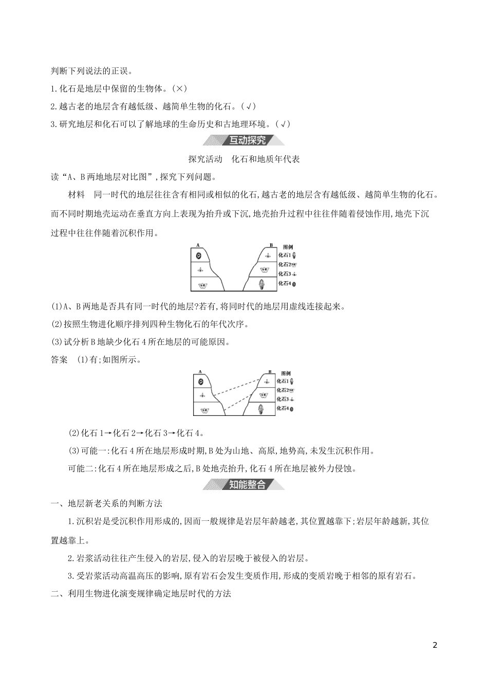 （3年高考2年模拟）新教材高考地理 第一章 宇宙中的地球 第三节 地球的历史讲义 新人教版必修第一册-新人教版高三第一册地理教案_第2页