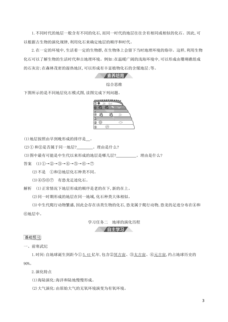 （3年高考2年模拟）新教材高考地理 第一章 宇宙中的地球 第三节 地球的历史讲义 新人教版必修第一册-新人教版高三第一册地理教案_第3页