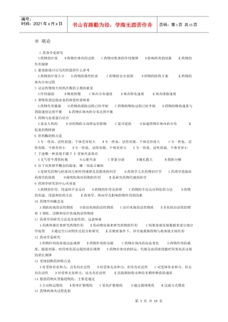 临床药理客观题目