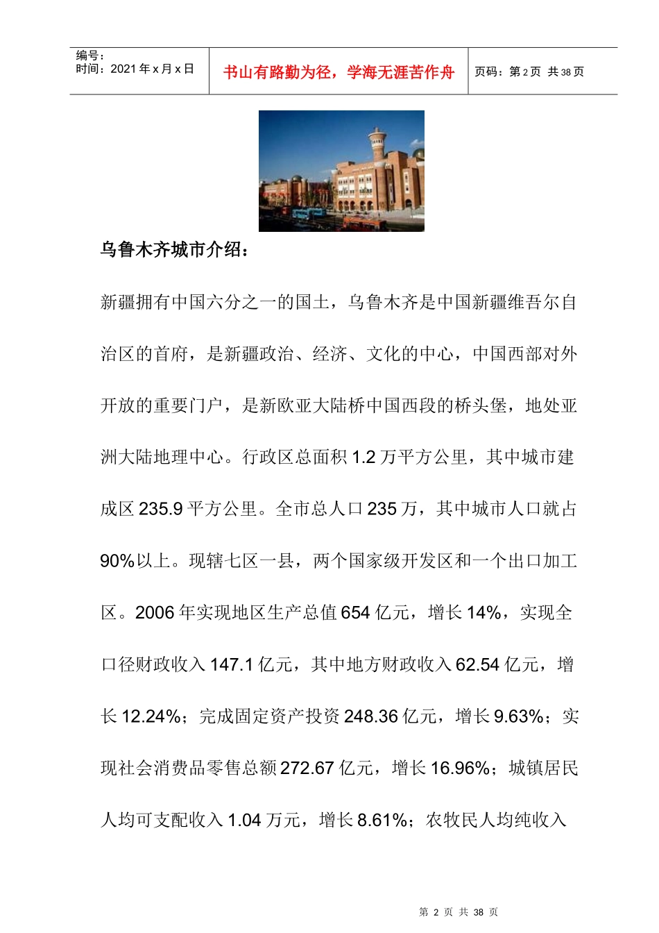 乌鲁木齐城市概况与道路交通规划_第2页