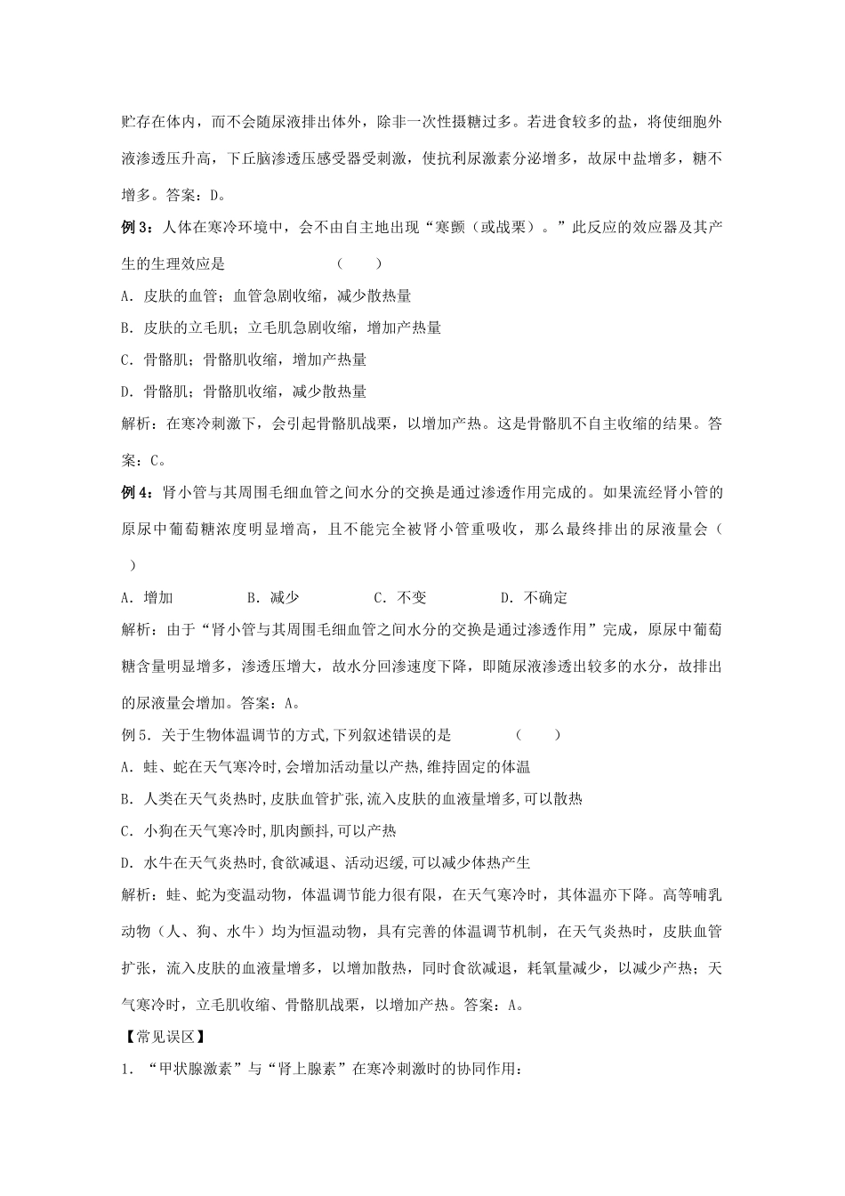 高中生物：1.2.2 血糖调节 教案（2）中图版必修3_第2页