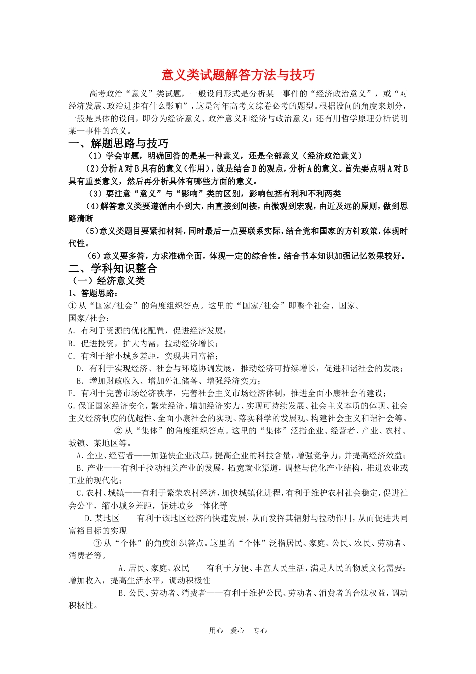高三政治 “意义类”试题解答方法与技巧教案_第1页
