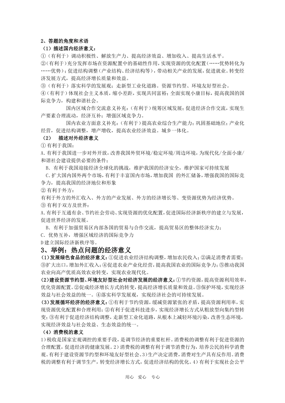 高三政治 “意义类”试题解答方法与技巧教案_第2页