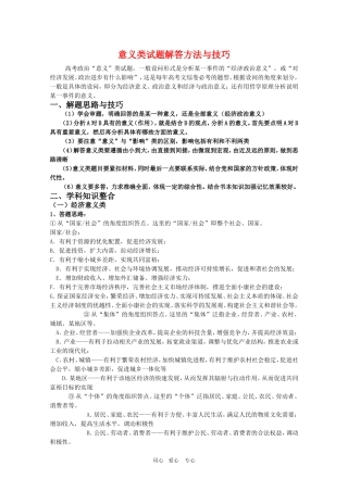 高三政治 “意义类”试题解答方法与技巧教案