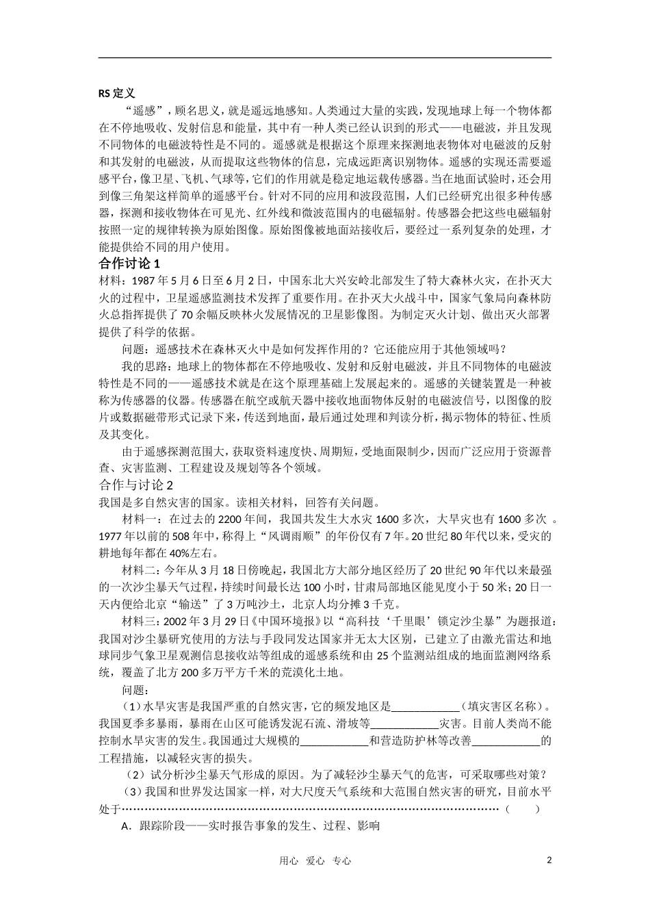 高中地理 第三章 地理信息技术应用 第二节 遥感（RS）技术及其应用教案 湘教版必修1_第2页