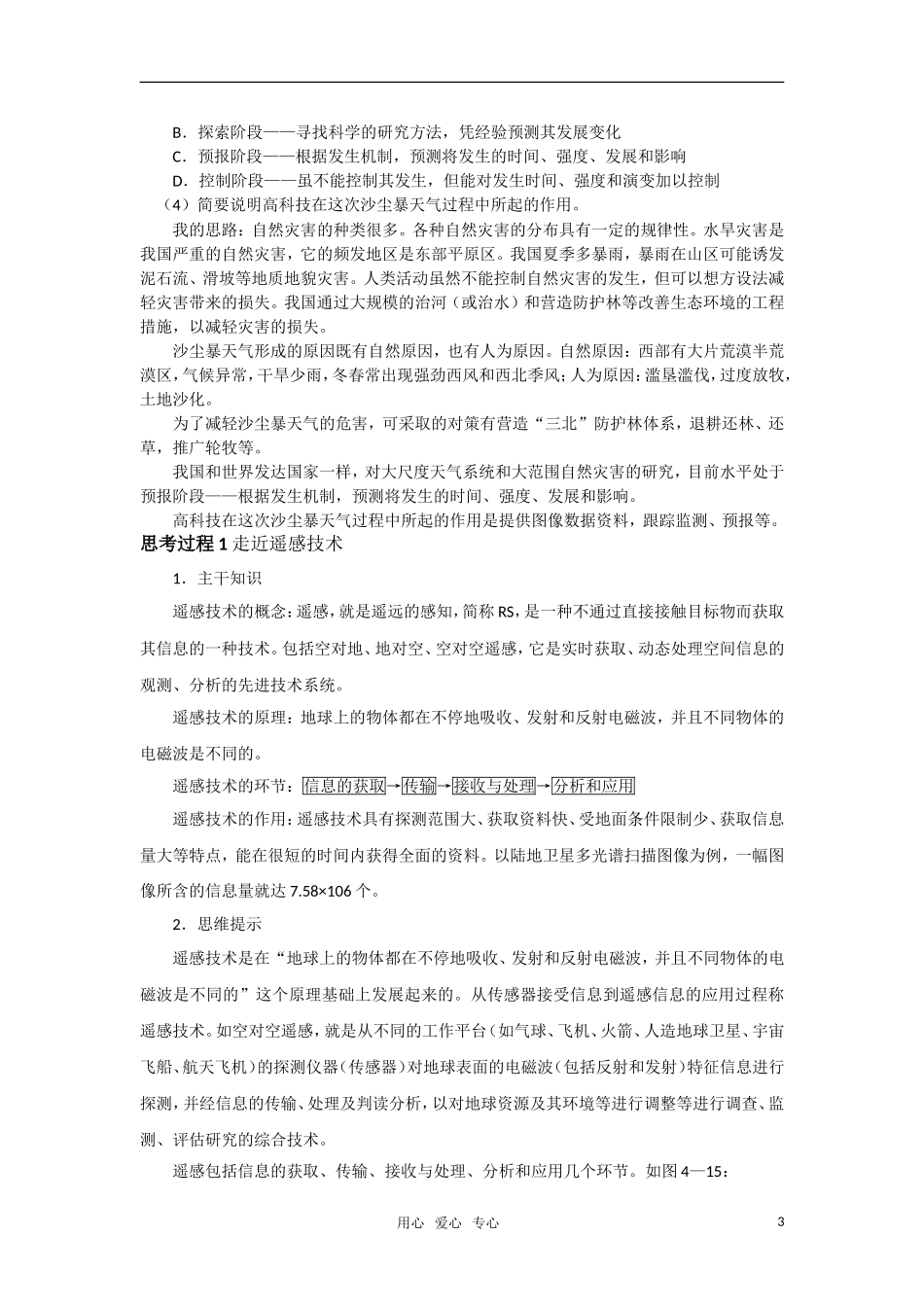 高中地理 第三章 地理信息技术应用 第二节 遥感（RS）技术及其应用教案 湘教版必修1_第3页