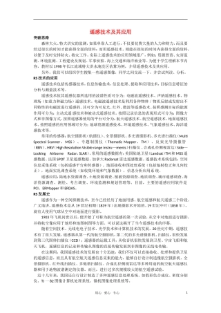 高中地理 第三章 地理信息技术应用 第二节 遥感（RS）技术及其应用教案 湘教版必修1