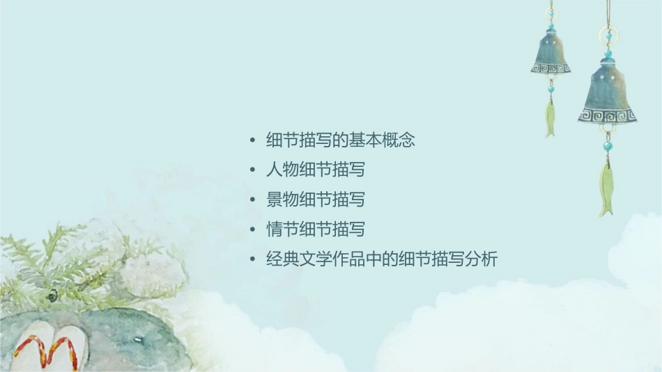 经典细节描写课件_第2页