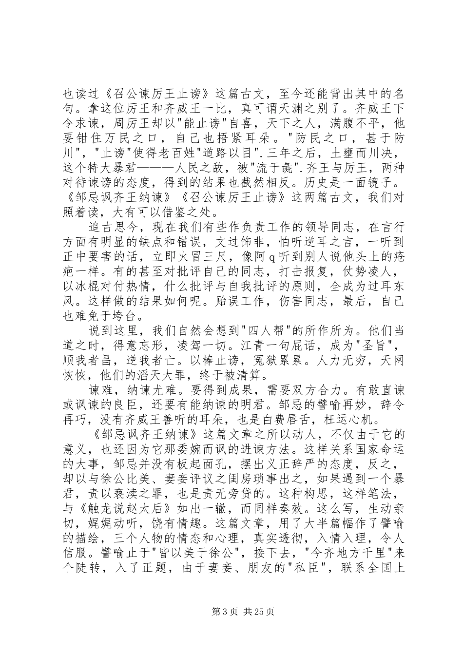 邹忌讽齐王纳谏读后感3篇_第3页