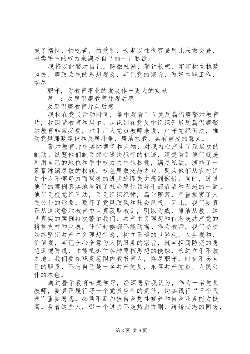 篇一：反腐倡廉警示片观后感 _第3页