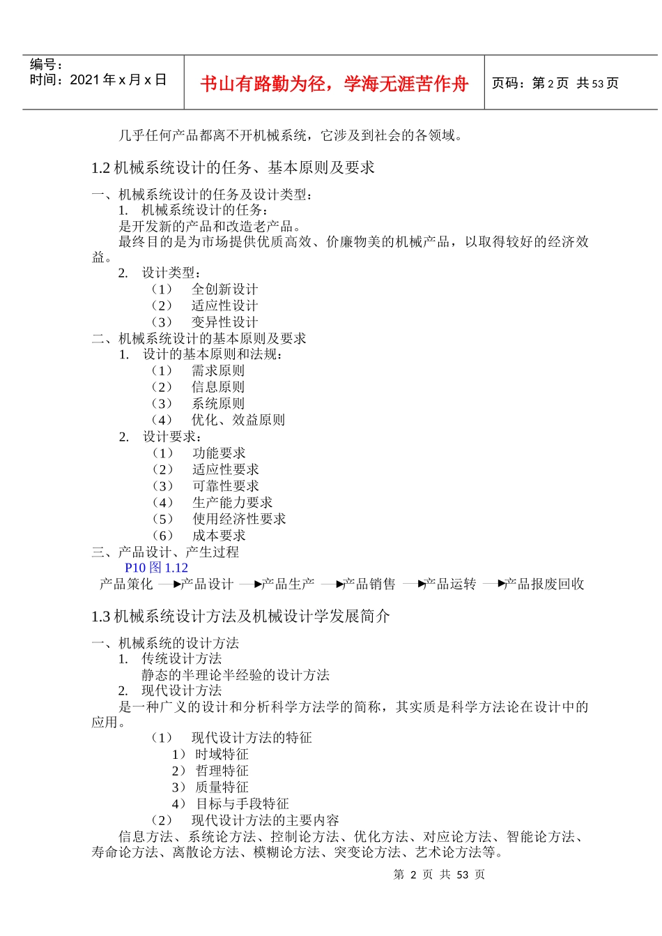 《机械系统设计》电子教案_第2页