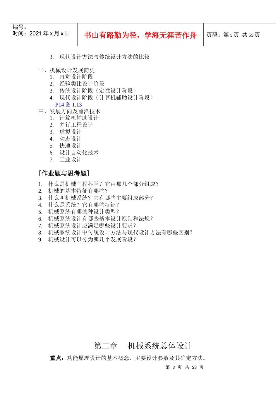 《机械系统设计》电子教案_第3页