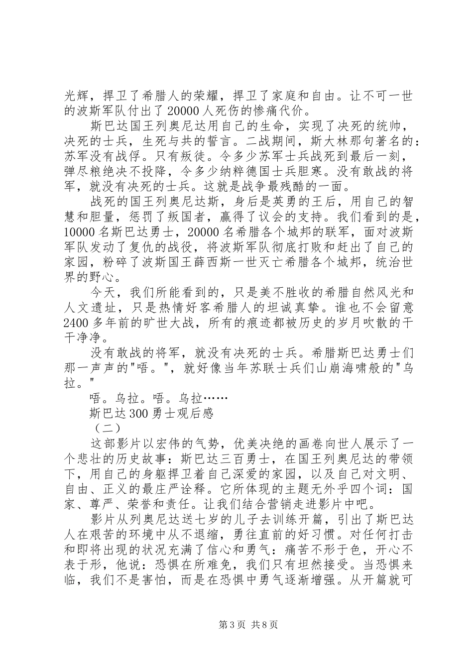 斯巴达300勇士观后感_第3页