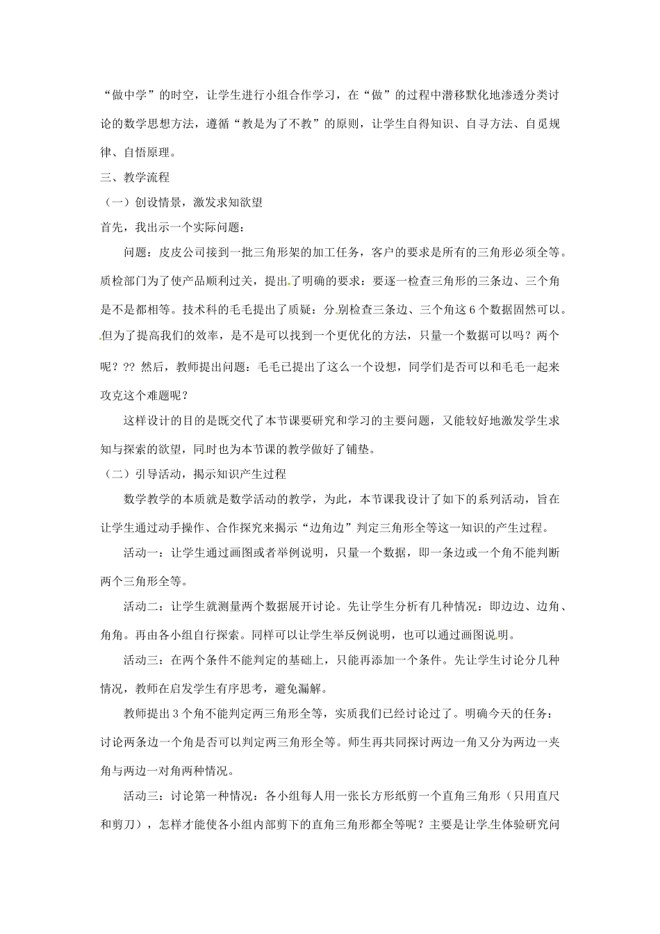 秋八年级数学上册 14.2.1 两边及其夹角分别相等的两个三角形说课稿 （新版）沪科版-（新版）沪科版初中八年级上册数学教案_第2页