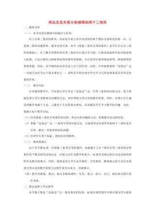 秋八年级数学上册 14.2.1 两边及其夹角分别相等的两个三角形说课稿 （新版）沪科版-（新版）沪科版初中八年级上册数学教案