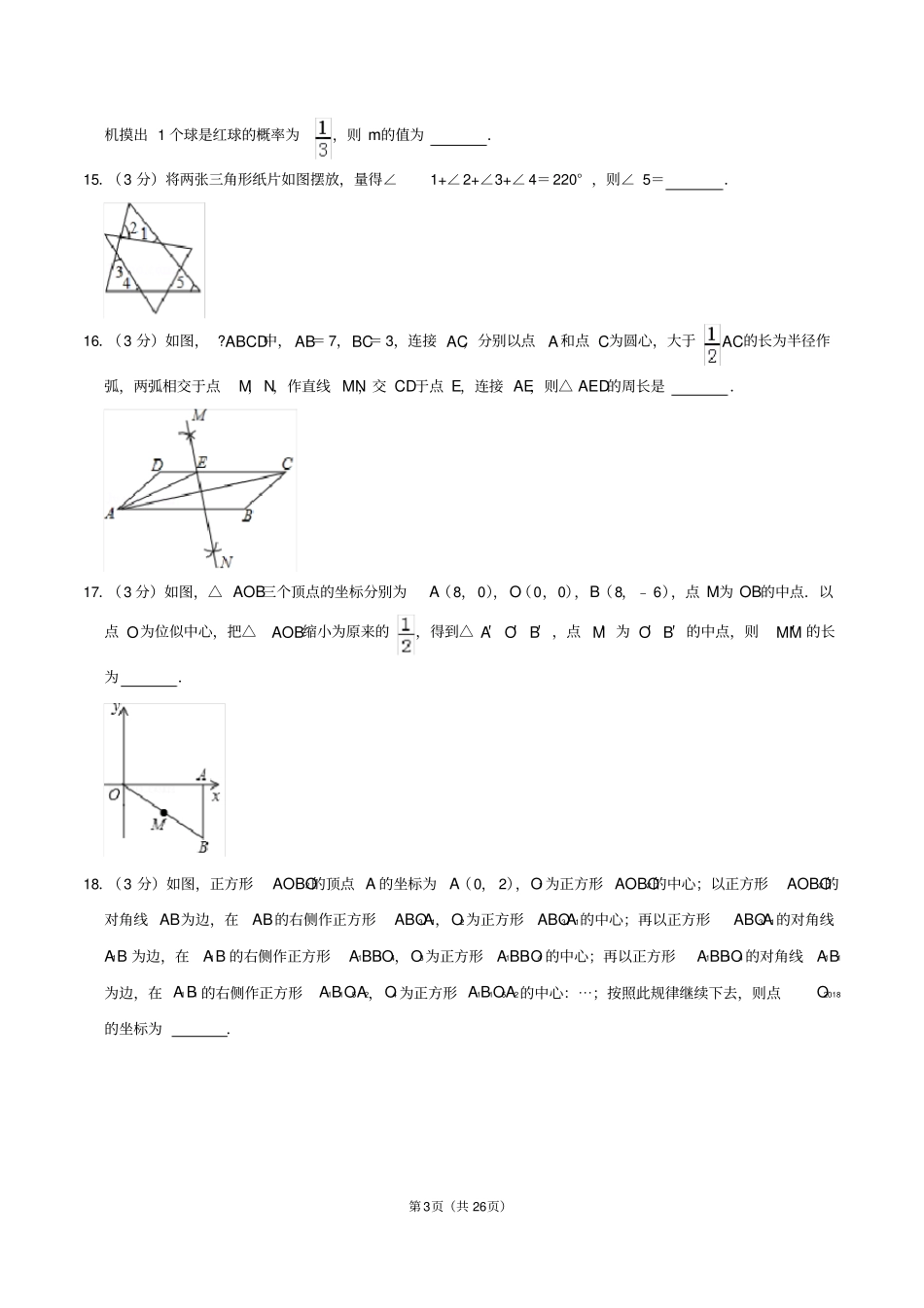 2018年辽宁省抚顺市中考数学真题及答案_第3页