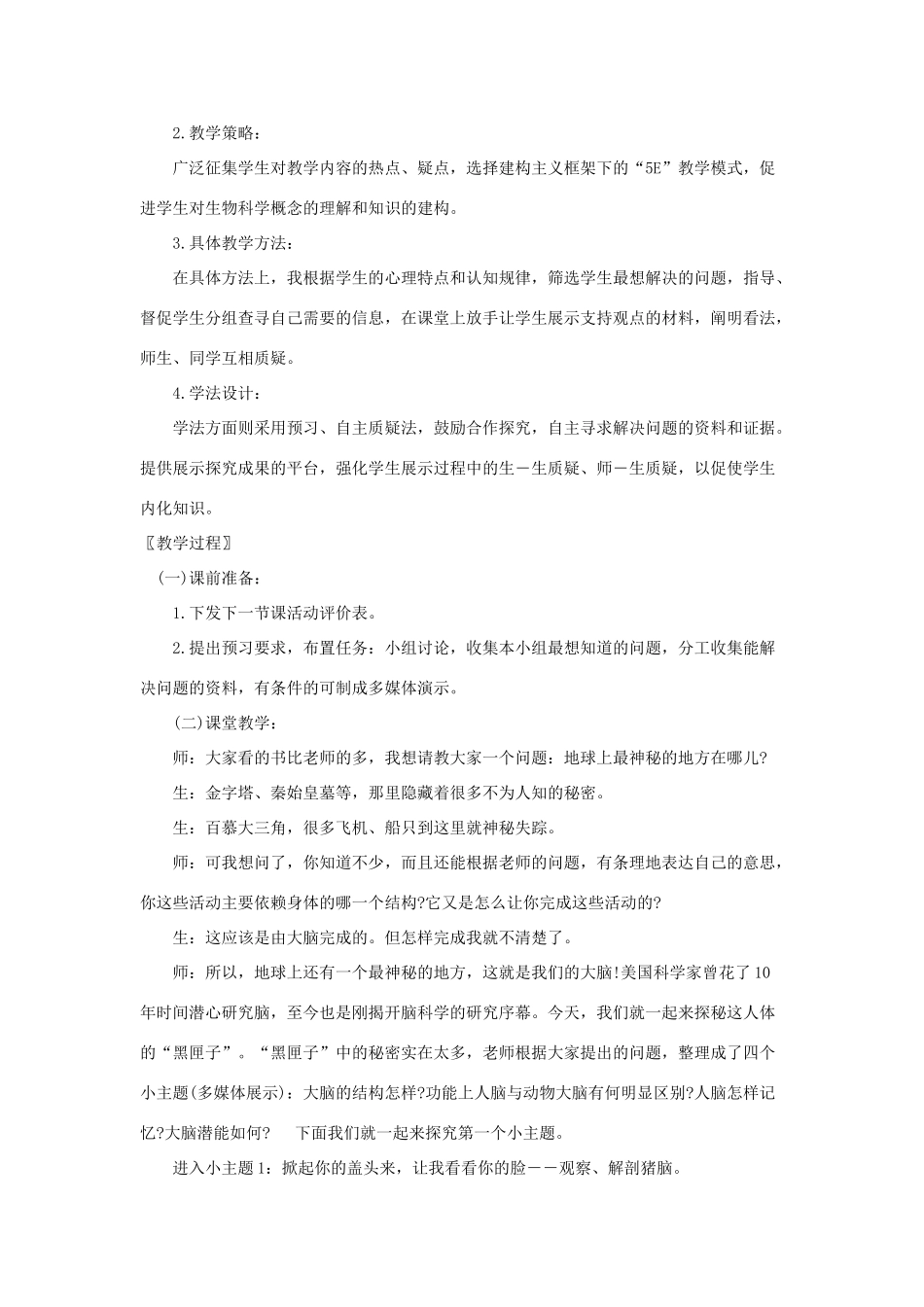 七年级生物下册 第12章 第1节《神经系统与神经调节（第4课时）》教案 北师大版_第2页