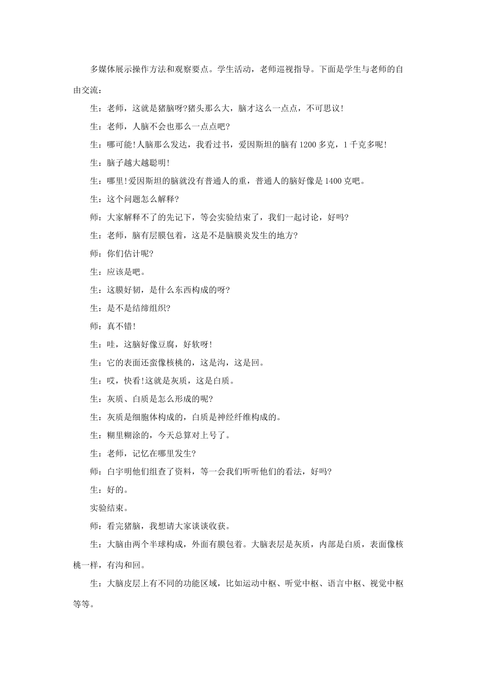 七年级生物下册 第12章 第1节《神经系统与神经调节（第4课时）》教案 北师大版_第3页