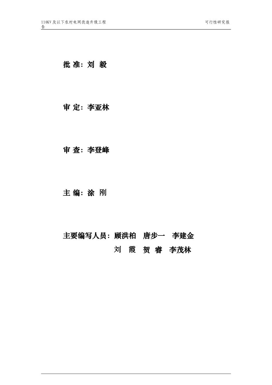 10KV及以下三台县XXXX年农网改造升级工程35千伏及以下_第2页