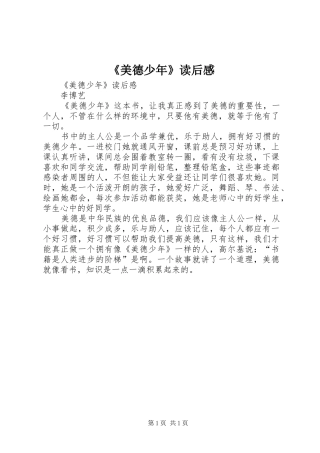 《美德少年》读后感 