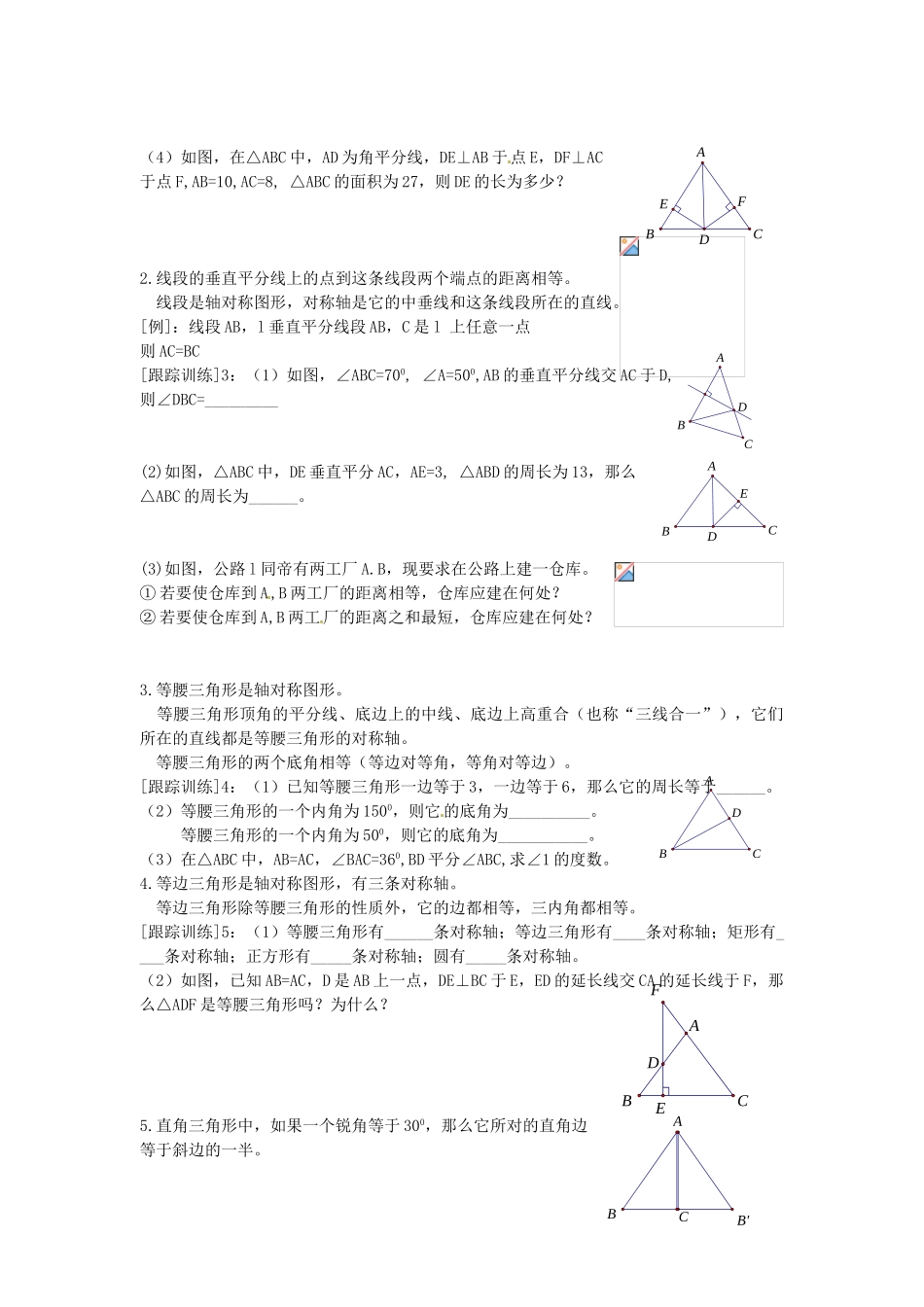 七年级数学上册 第一章 生活中的轴对称知识概述教案 鲁教版五四制-鲁教版五四制初中七年级上册数学教案_第2页