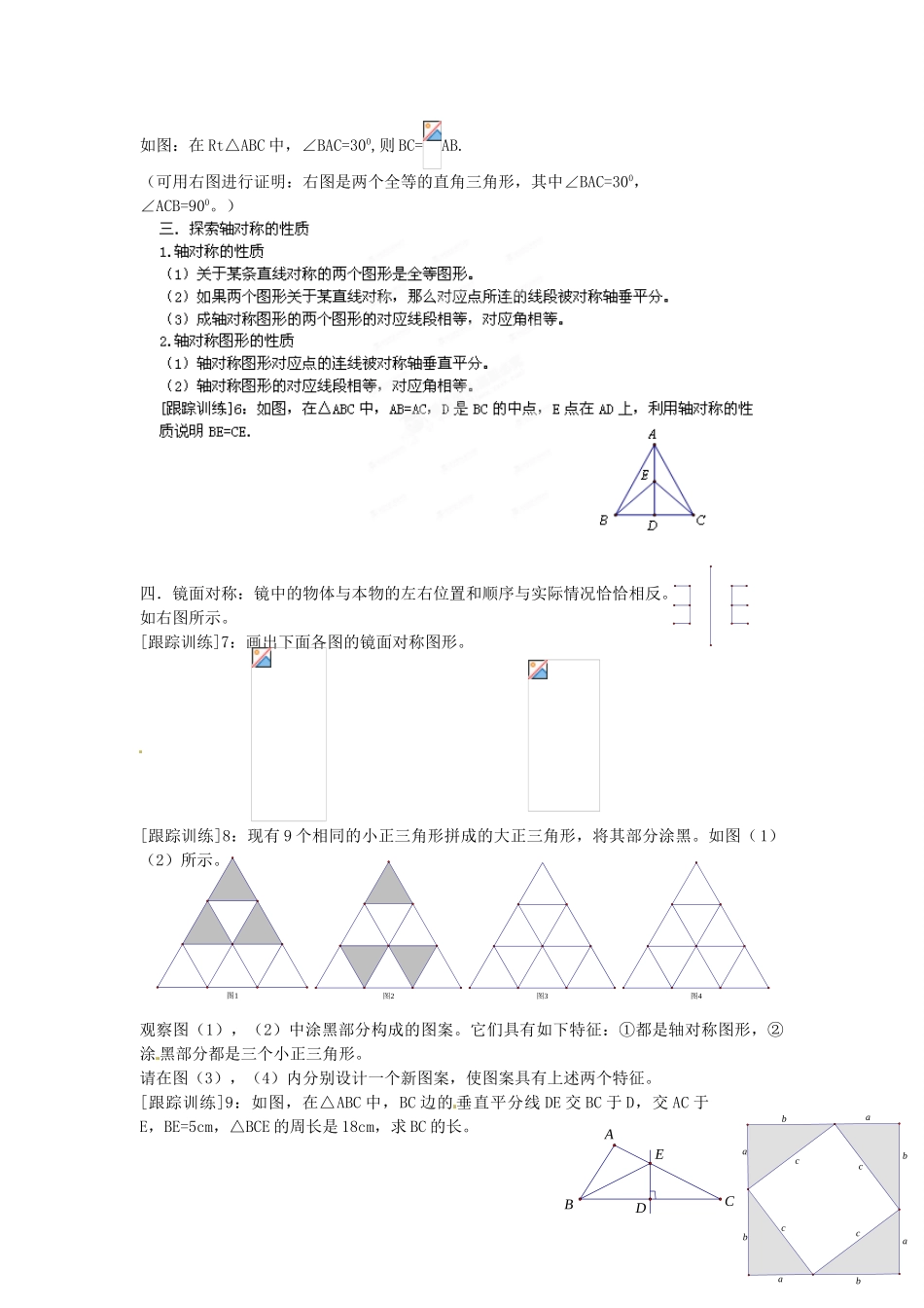 七年级数学上册 第一章 生活中的轴对称知识概述教案 鲁教版五四制-鲁教版五四制初中七年级上册数学教案_第3页