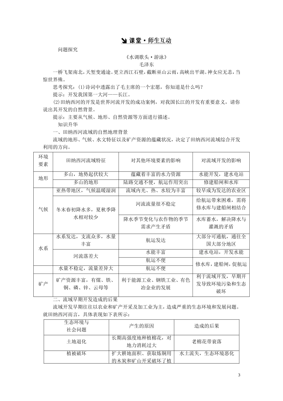 高中地理 第二章 区域可持续发展 第二节 美国田纳西河流域的治理教案（含解析）中图版必修3-中图版高二必修3地理教案_第3页