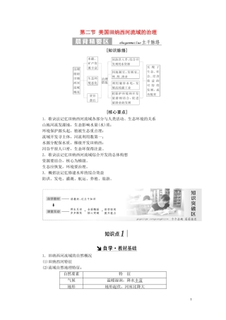 高中地理 第二章 区域可持续发展 第二节 美国田纳西河流域的治理教案（含解析）中图版必修3-中图版高二必修3地理教案