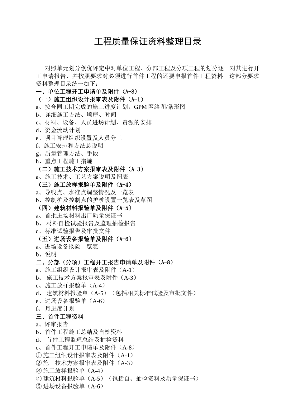 公路工程质量保证资料整理目录_第1页