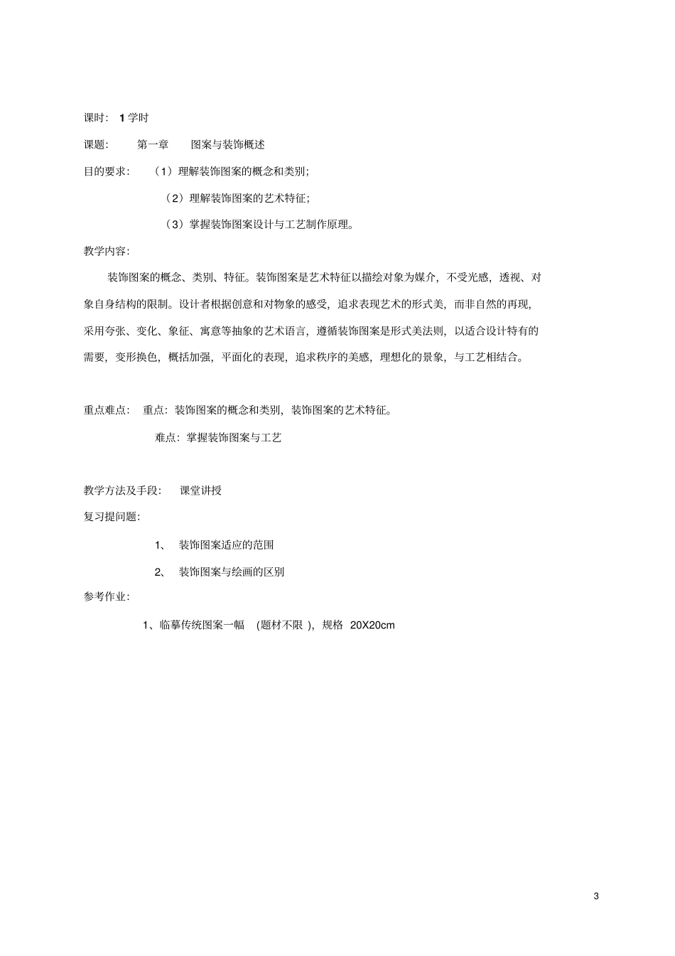(完整word版)图案与装饰教案_第3页