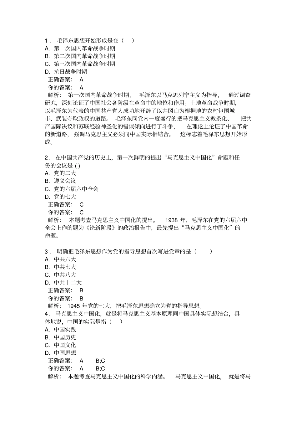 (完整版)优学院毛概考试试题及答案_第1页
