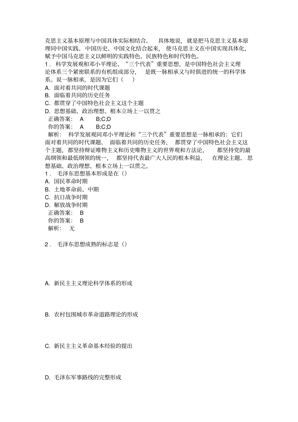 (完整版)优学院毛概考试试题及答案_第2页
