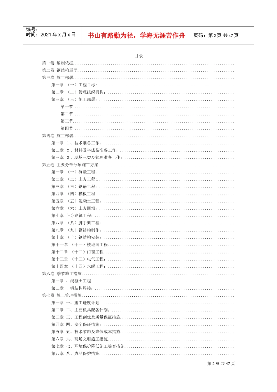 31钢结构展厅施工组织设计方案范本(DOC73页)_第2页