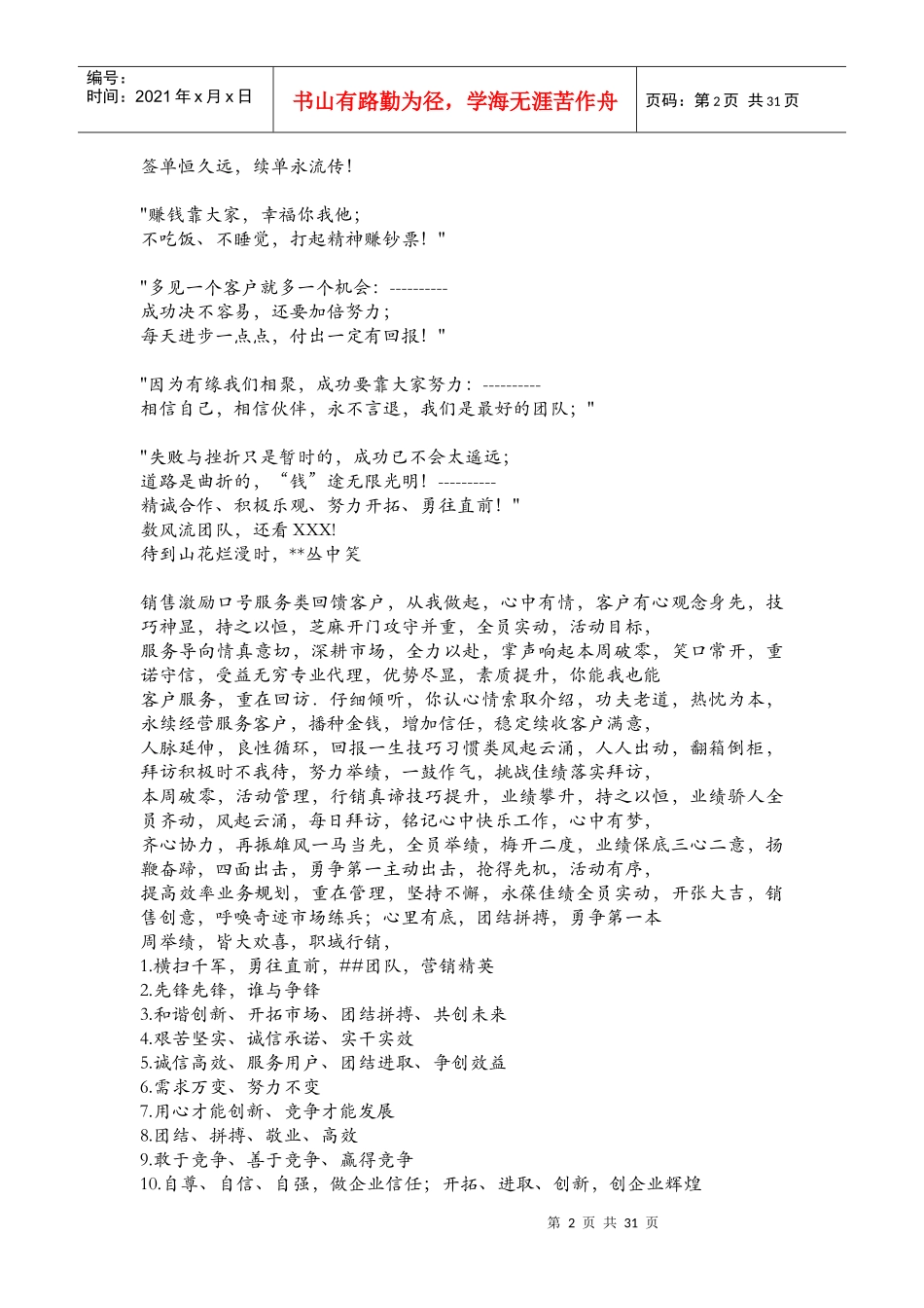 保险公司激励短信_第2页